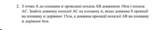 З точки А до площини альфа проведені похила АВ довжиною 10 см. і похила АС. Знайти довжину похилої А