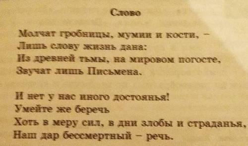 Выпишите из стихотворения ключевые слова и словосочетания, выражаю-тие основную мысль автора.​