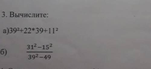 Вычислите:а) 39^2+22*39+11^2 б)31^2-15^2/39^2-49​