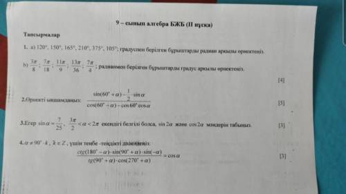 нужно решить №2 но если можете то и №3 и №4\deg - это градус