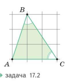 17.2 на клеточной бумаге отметили точки a, b и c. Какой из углов больше: abc или bca?