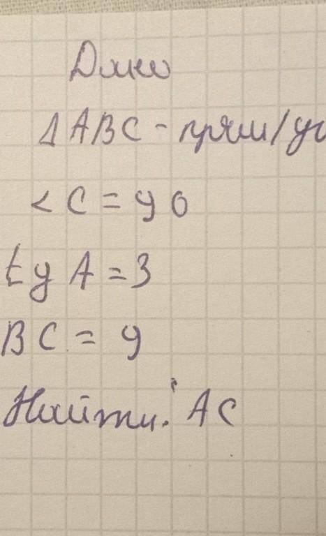 Треугольник ABC прямоугольный угол C=90,tgA=3,BC=9,Найти AC​