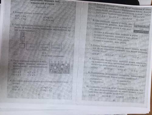 ( ) ответьте задания 5-10 расписать как задачу