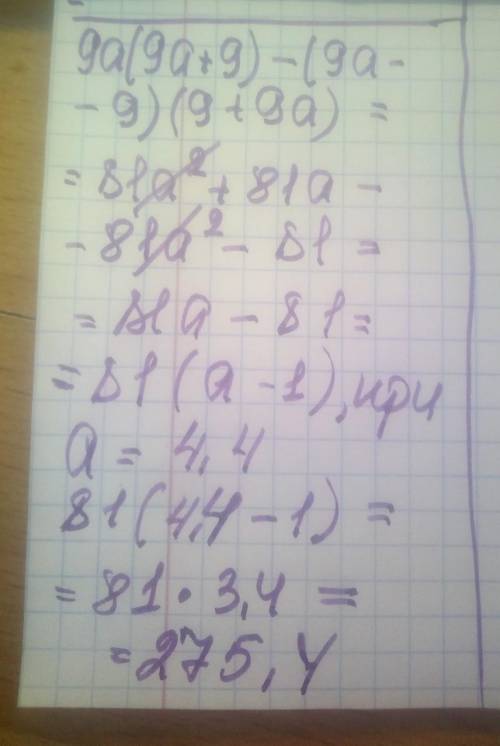 Упрости выражение и найди его значение при a=4,4. 9a(9a+9)−(9a−9)(9+9a).