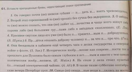 Расставить знаки препинания, подчеркнуть однородные члены предложения и составить схемы