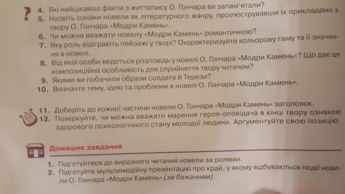 й вопрос Вопрос по произведению Модры камень