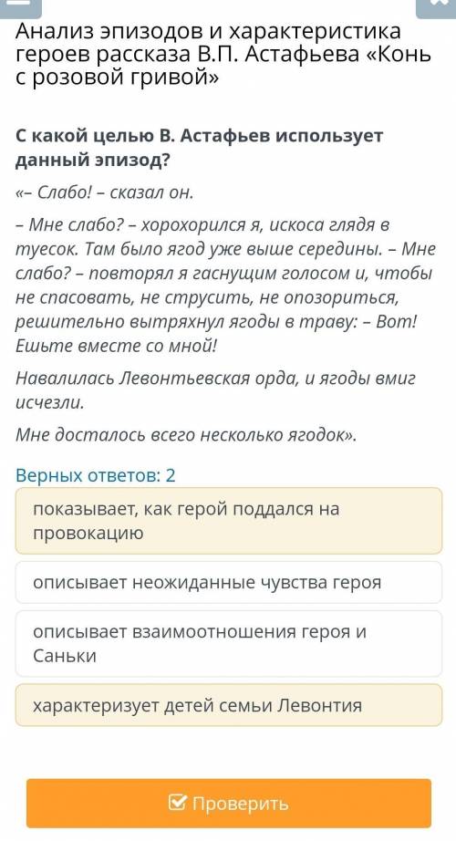 Анализ эпизодов и характеристика героев рассказа В.П. Астафьева «Конь с розовой гривой» С какой цель