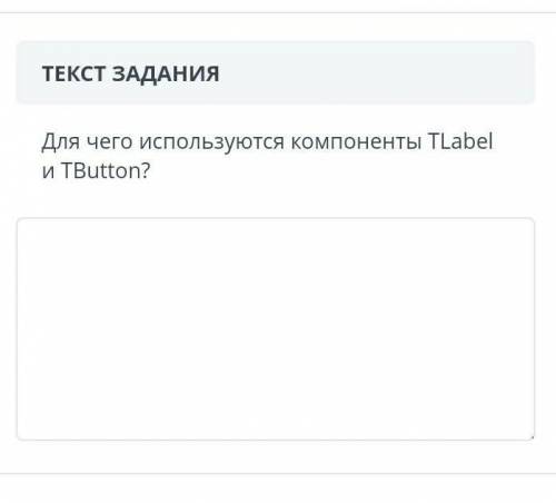 Для чего используются компоненты Tlabel и TButton?​