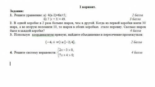 ( Задания: 1. Решите уравнение: а) 4(x-1)=6x+5; б) 7 |х + 3| = 49. 2. В одной коробке в 2 раза бол