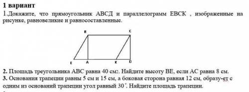 Докажите что прямоугольник АВСД и паралелограмм ЕВСК, изображенные на рисунке, равновеликие и равнос