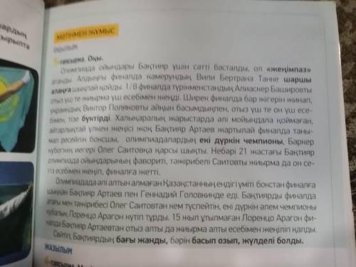 Мәтіннен бір зат есімді көпше, жекеше түрде тәуелдеп жаз: Менің Біздің Сенің Сендердің Сіздің Сізде