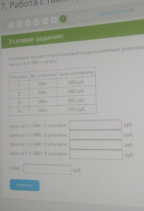 В магазине продаётся тростниковый сахар в различных упаковках и по различной цене. Какова наибольшая