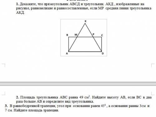 Докажите, что прямоугольник АВСД и треугольник АКД , изображенные на рисунке, равновеликие и равносо