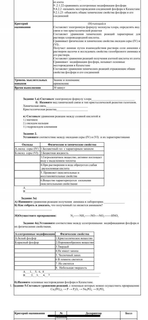 Задание 1.а) Составьте электронную формулу хлора ​ б) Назовите вид химической связи и тип кристаллич