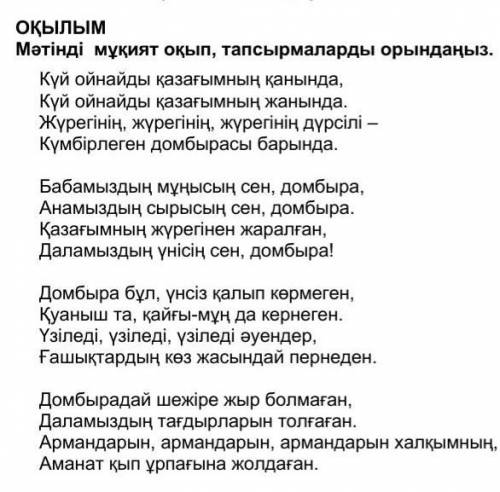 1-тапсырма. Сұрақтарға жауап беріңіз. 1. Мәтінге қандай ат қояр едіңіз? 2. Мәтіннің негізгі идеясы н