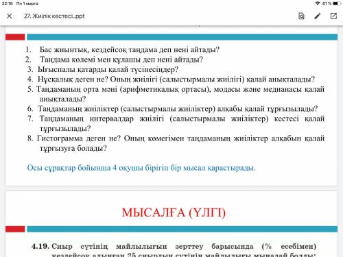 4 ученика вместе рассматривают один пример по этим вопросам. 1. Что такое общая выборка, случайная в