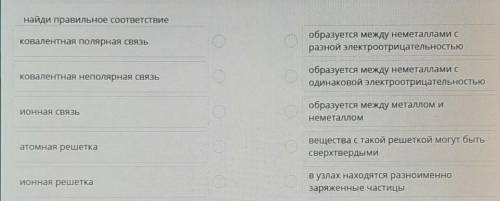 Найди правильное соответствие ковалентная полярная связьобразуется между неметаллами сразной электро