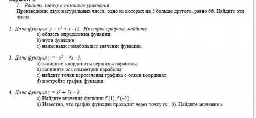 Решите пожайлуста все задания , очень надо. Пожайлуста решите, желательно на листочке, пожайлуста. ​