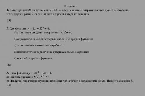 1. Катер км по течению и 24 км против течения, затратив на весь путь 5 ч. Скорость течения реки равн