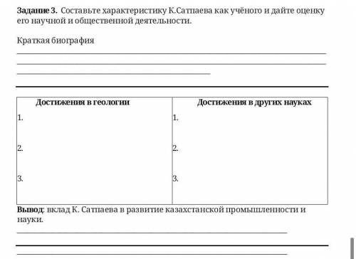 Составьте характеристику К.Сатпаева как учёного и дайте оценку его научной и общественной деятельнос