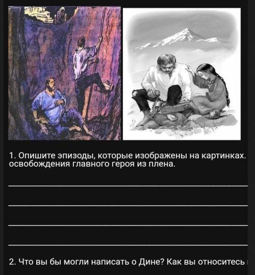 Что вы бы могли написать о Дине? Как вы относитесь к ее поступкам? Какую роль сыграла она в повести?