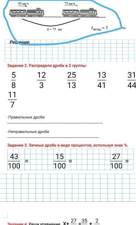 Задание 1. Реши задачу по рисунку.90 км/ч75 км/ч,8 73 кмtocтр. - ?Решение:​