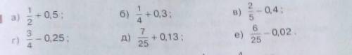 +0,5; 6) +0,3;20,4:56e) 0,02257D-0.25A)+0.13 мои хорошие ​