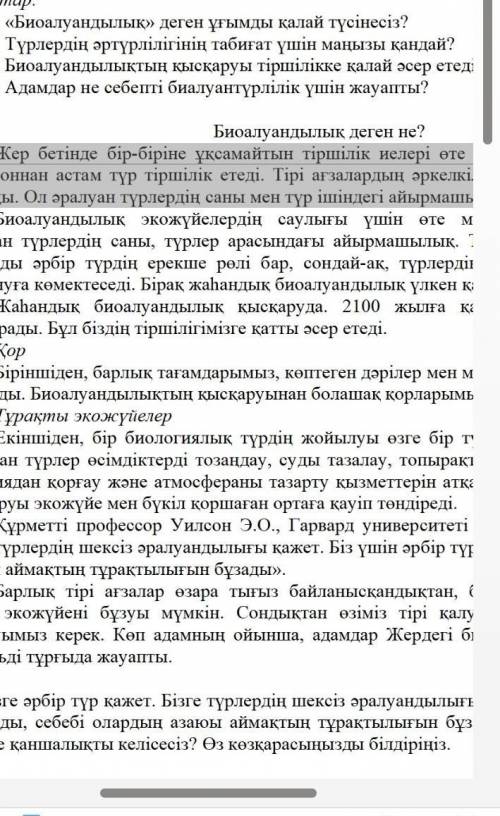 1. Мәтінді мұқият оқыңыз және сұрақтарға жауап беріңіз. Сор