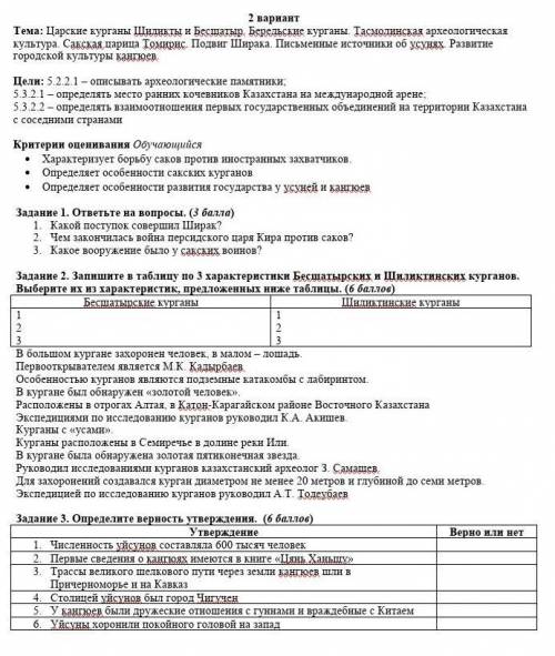 Задание 1. ответьте на вопросы. ( ) 1. Какой поступок совершил Ширак? 2. Чем закончилась война перси