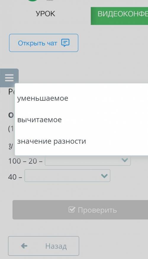 Определите компоненты в уравнении (100-20)-y= 40у- 100-20-40-​