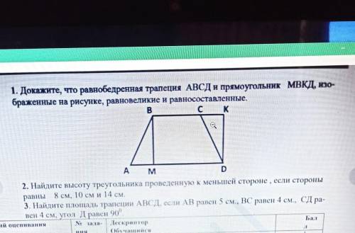 Решите все задания по геометрия докажите, что равнобедренная трапеция авсд и прямоугольник мвкд, изо