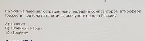 В какой из пьес-иллюстраций ярко передана композитором атмосфера торжеств, подъема патриотических чу