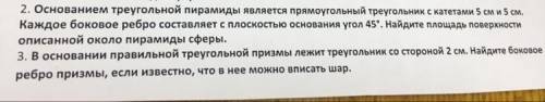 Задачи на вписанные и описанные многогранники, хелп, две задачки