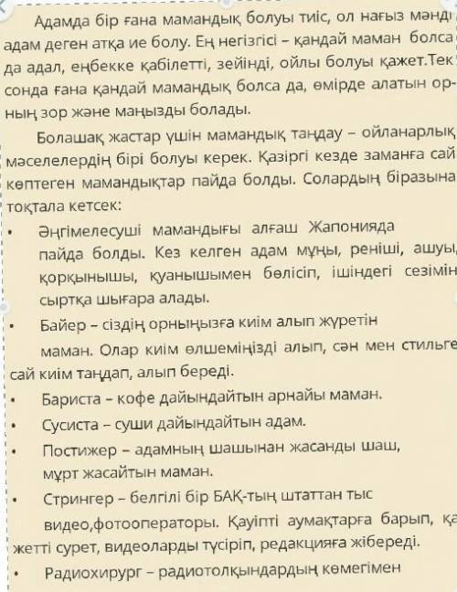 Анықталған 1 мәселенің шешілу жолын мәтіннен тауып жазыңыз. Найдите в тексте одну проблему и напишит