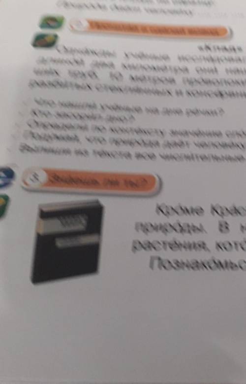 3. Знаешь ли ты? Кроме Красной есть и чёрная книга природы. В ней записаны все животные и растения,