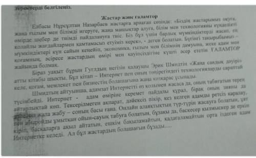 2) Мәтіннен сілтеу есімдіктерді бар 3 сөз тіркесті теріп жаз (Выпишите с текста 3 словосочетания, с