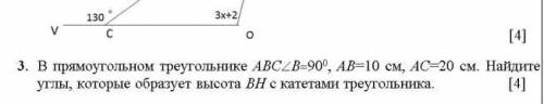 УМОЛЯЮ В прямоугольном треугольнике АВС2В=90?, АВ-10 см, АС=20 ‹углы, которые образует высота ВЕ с к