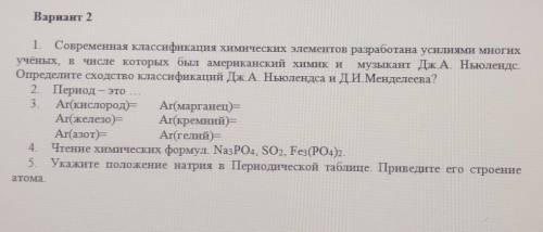 с сором по химии В 3 нужно формулу прочитать ​