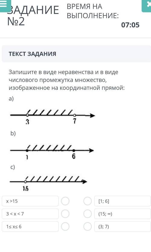 ЗАДАНИЕ №2 ВРЕМЯ НА ВЫПОЛНЕНИЕ:07:35ТЕКСТ ЗАДАНИЯЗапишите в виде неравенства и в виде числового пром