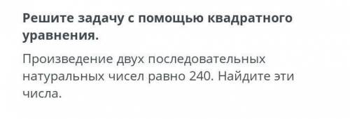 Решите задачу с квадратного уравнения.​