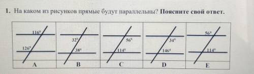 На каком из рисунков прямые будут параллельны? Поясните свой ответ​