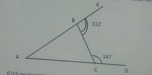 а) По данным рисунка найдите углы треугольника АВС