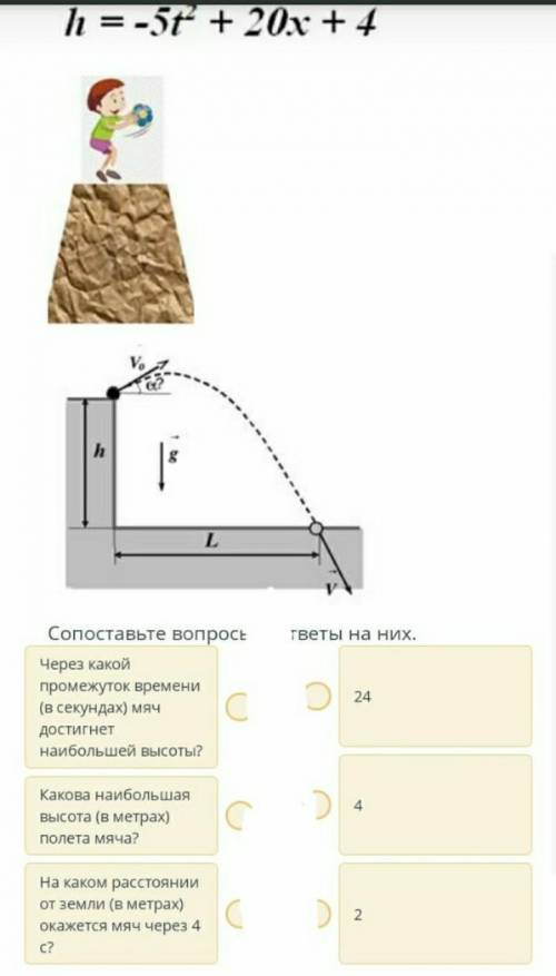 СОПОСТАВЬТЕ ВОПРОСЫ И ОТВЕТЫ НА НИХ