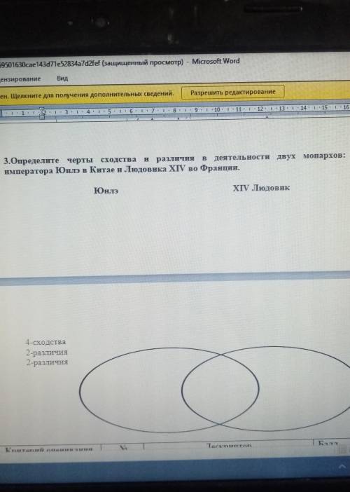 3.Определите черты сходства и различия в деятельности двух монархов: императора Юилэ в Китае и Людов