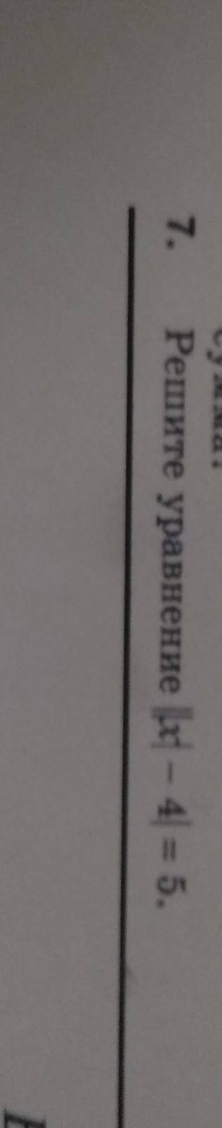 Решите уравнение (+x)-4)=5​