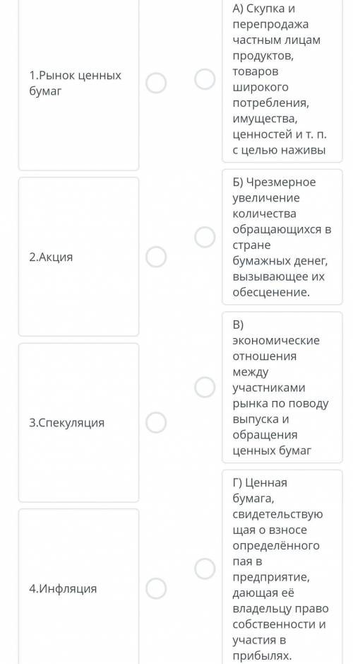 Соотнесите термины с их понятиями. а) скупка и перепродажа частным лицам продуктов, 1. ценных бумаг