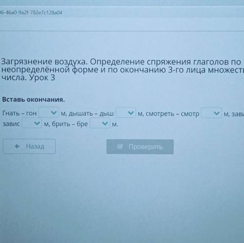 * Загрязнение воздуха. Определение спряжения глаголов понеопределённой форме и по окончанию 3-го лиц