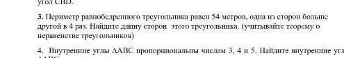 периметр равнобедренного треугольника равен 54метров,одна из сторон больше другой в 4 раза.Найдите д