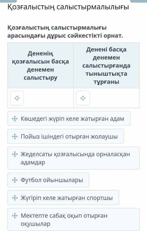 Относительность движения Установите правильное соответствие между относительностью движения.Сравнени