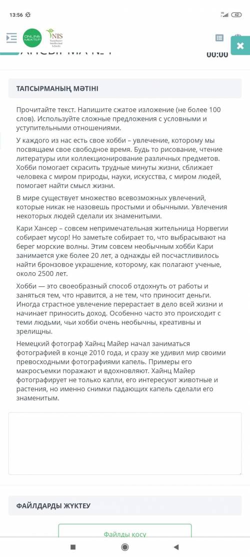 Напишите сжатое изложения ( не более 100 слов) Используйте сложные предложения с условными и уступит